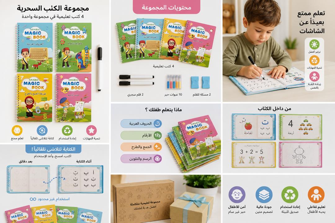 الكتاب السحري التعليمي – Arabic Magic Book