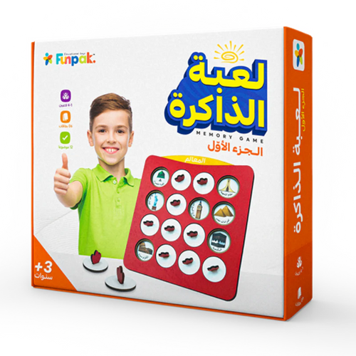 لعبة الذاكرة للأطفال - الجزء الأول